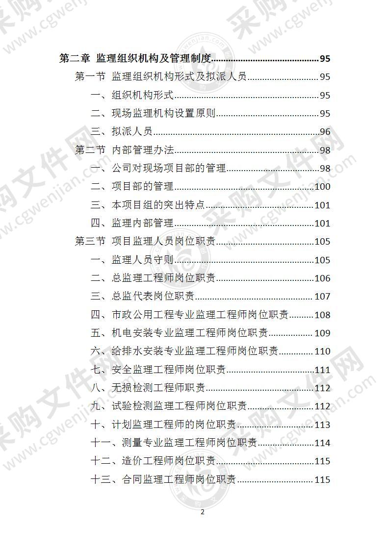 市政工程监理投标方案（2022年修订版）