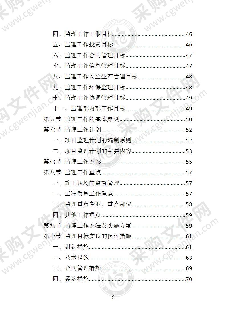 房建工程监理投标方案（2022年修订版）