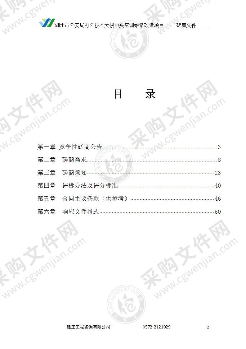 湖州市公安局办公技术大楼中央空调维修改造项目