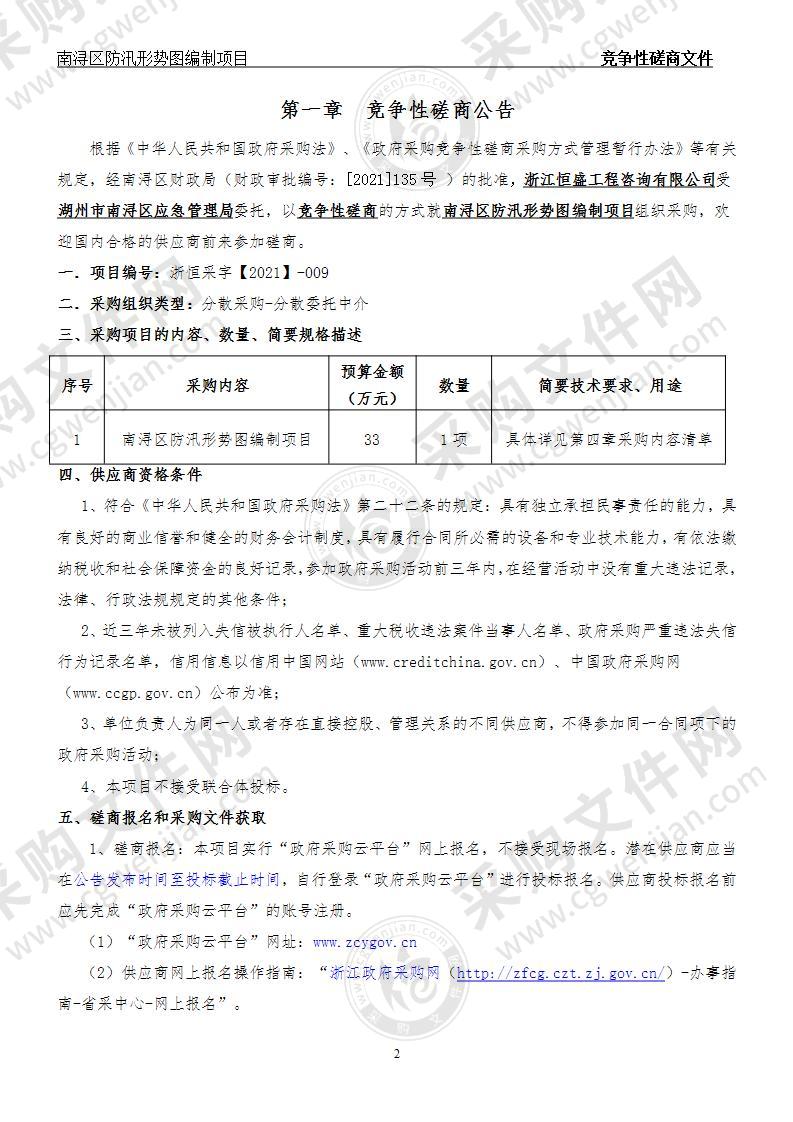 南浔区防汛形势图编制项目