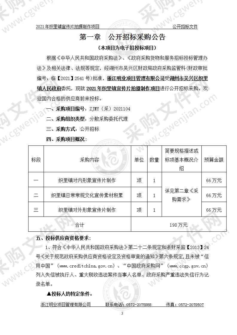 2021年织里镇宣传片拍摄制作项目