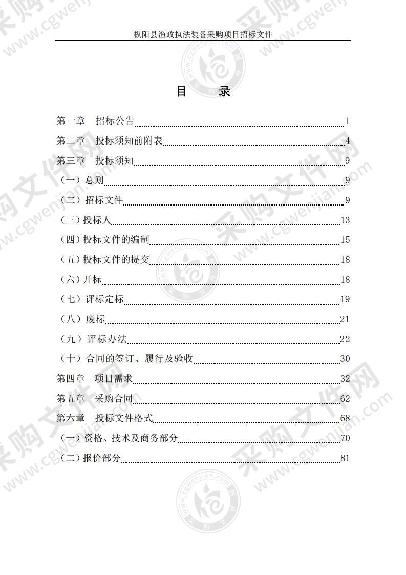 枞阳县渔政执法艇采购项目