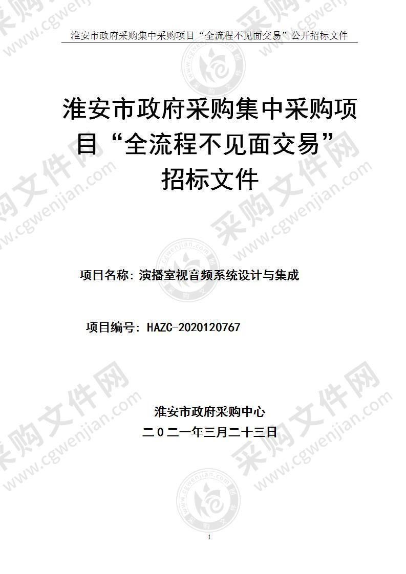 淮安市广播电视台演播室视音频系统设计与集成