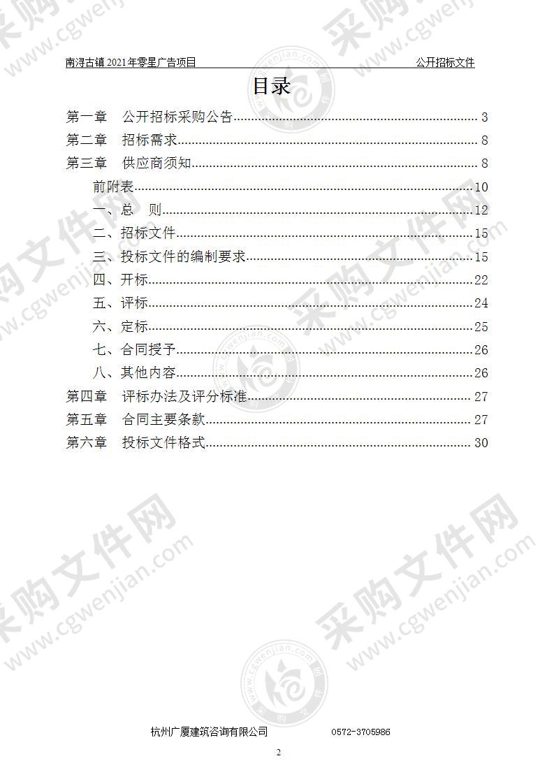 南浔古镇2021年零星广告项目