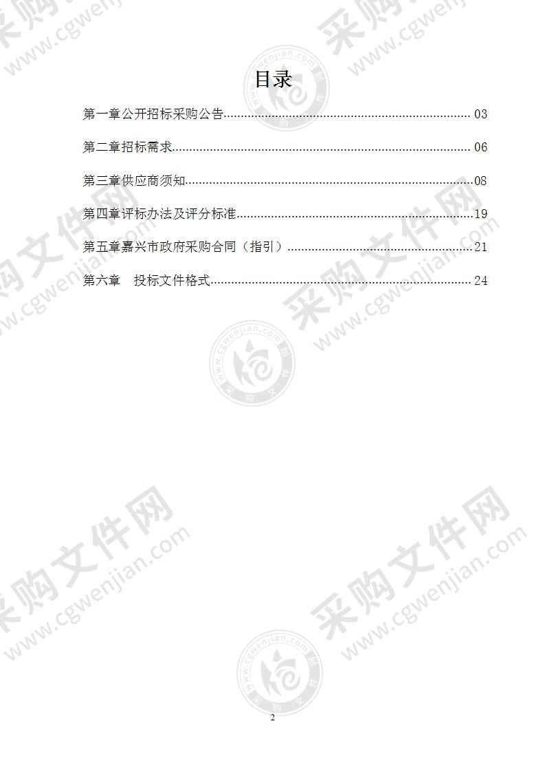 嘉兴市南湖区2021年困境儿童社工服务项目