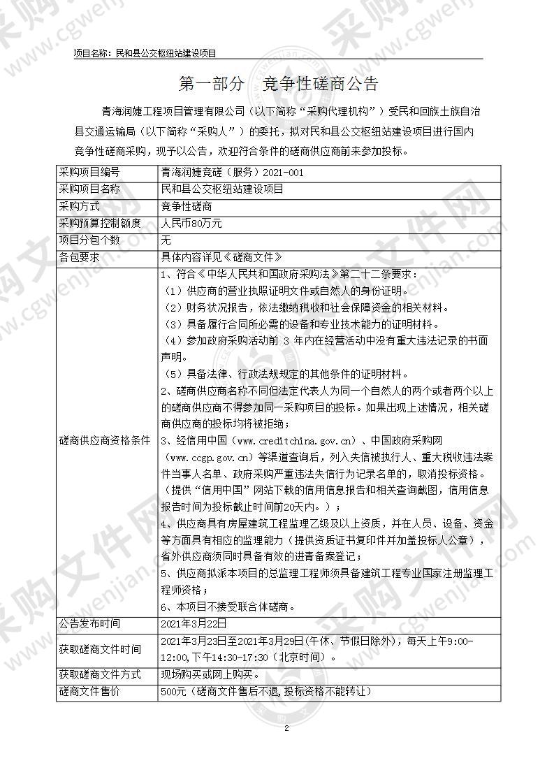 民和县公交枢纽站建设项目