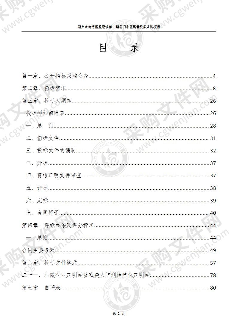 浙江省湖州市南浔区菱湖镇人民政府生活垃圾分类项目