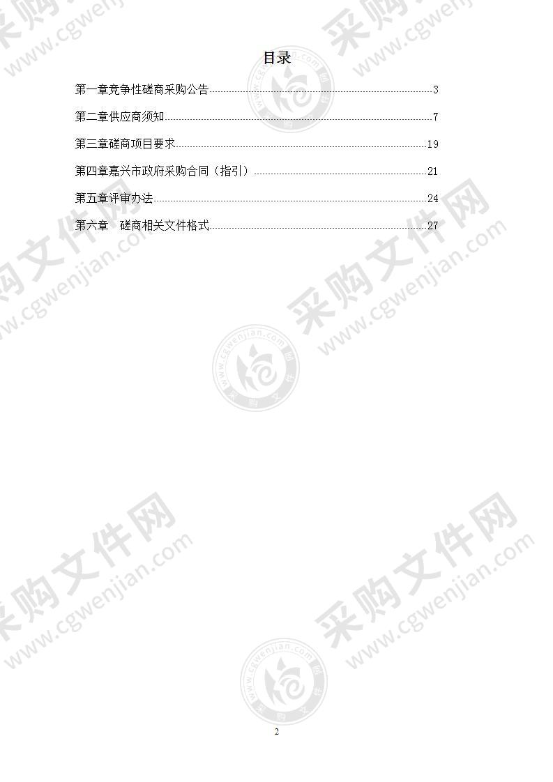 嘉兴经济技术开发区、国际商务区管理委员会(发展改革局)嘉兴经开区未来社区试点申报项目