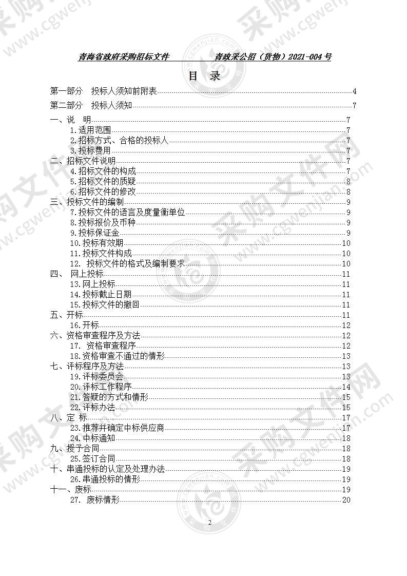 青海省老干部大学教学点家具及设备采购项目