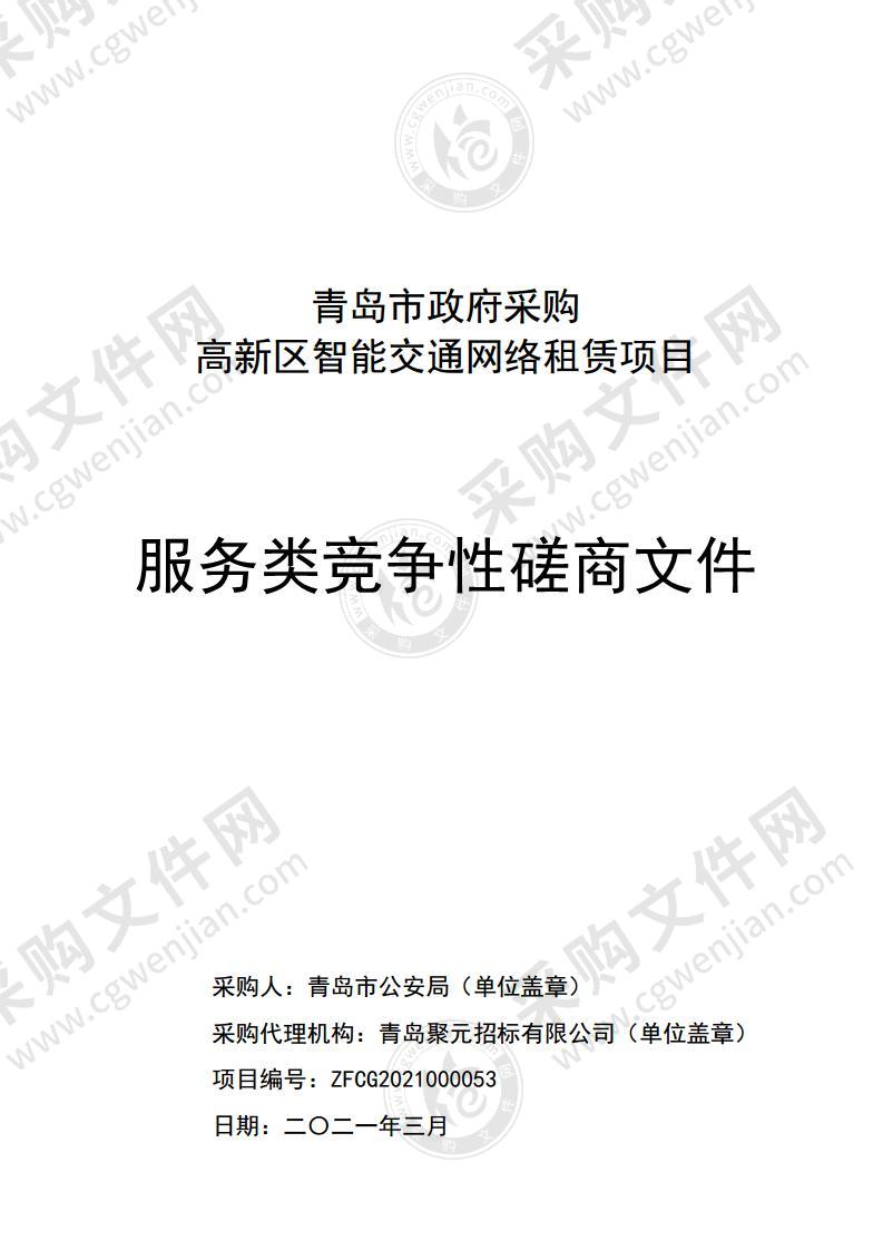 青岛市公安局高新区智能交通网络租赁项目