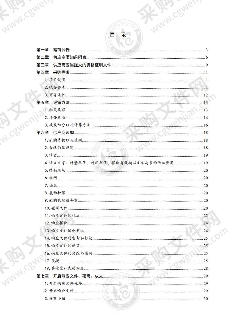 市档案馆和工商馆安全运行管理服务项目