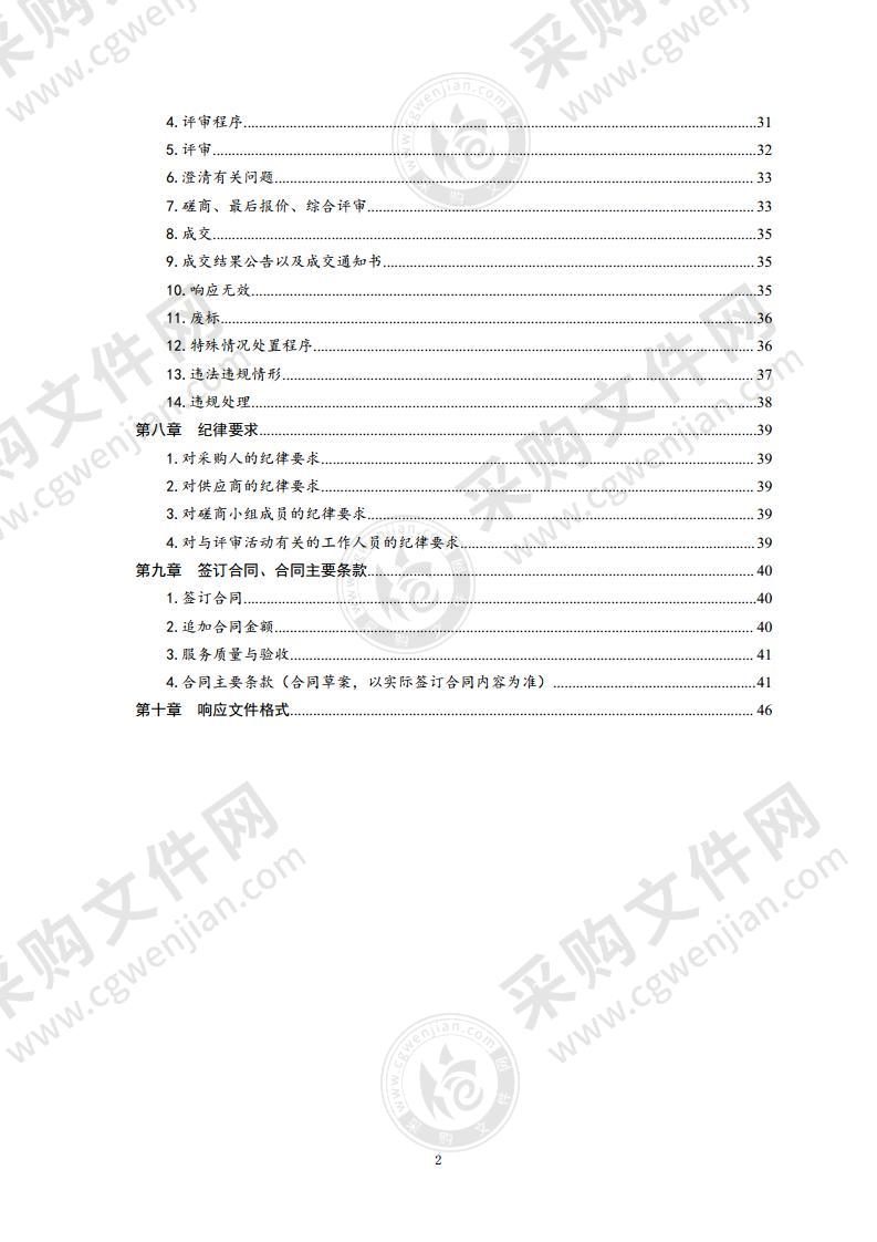 市档案馆和工商馆安全运行管理服务项目