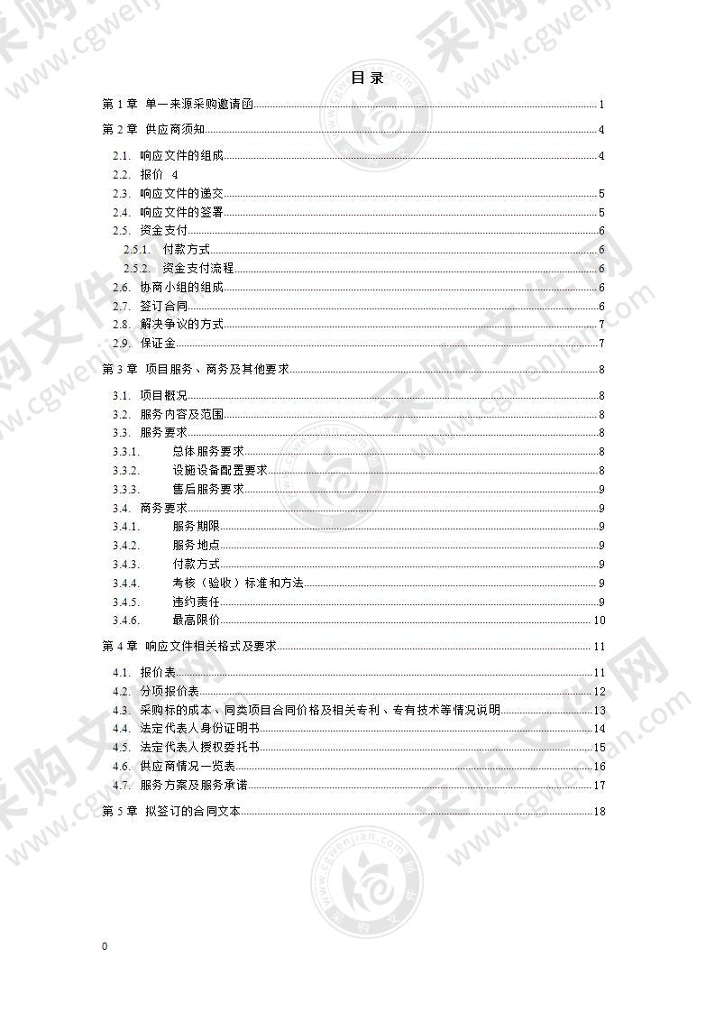 成都大学2021年“教育网出口带宽租用”采购项目