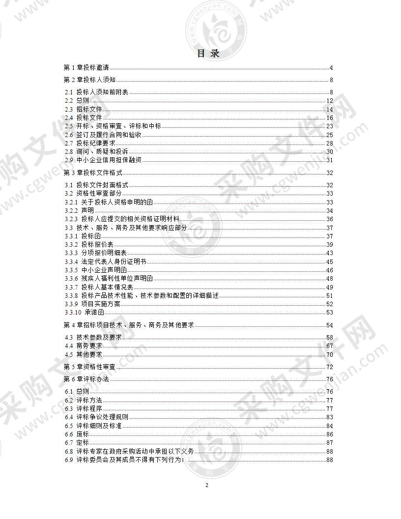 成都市水务局防汛指挥中心改建项目LED显示屏采购项目