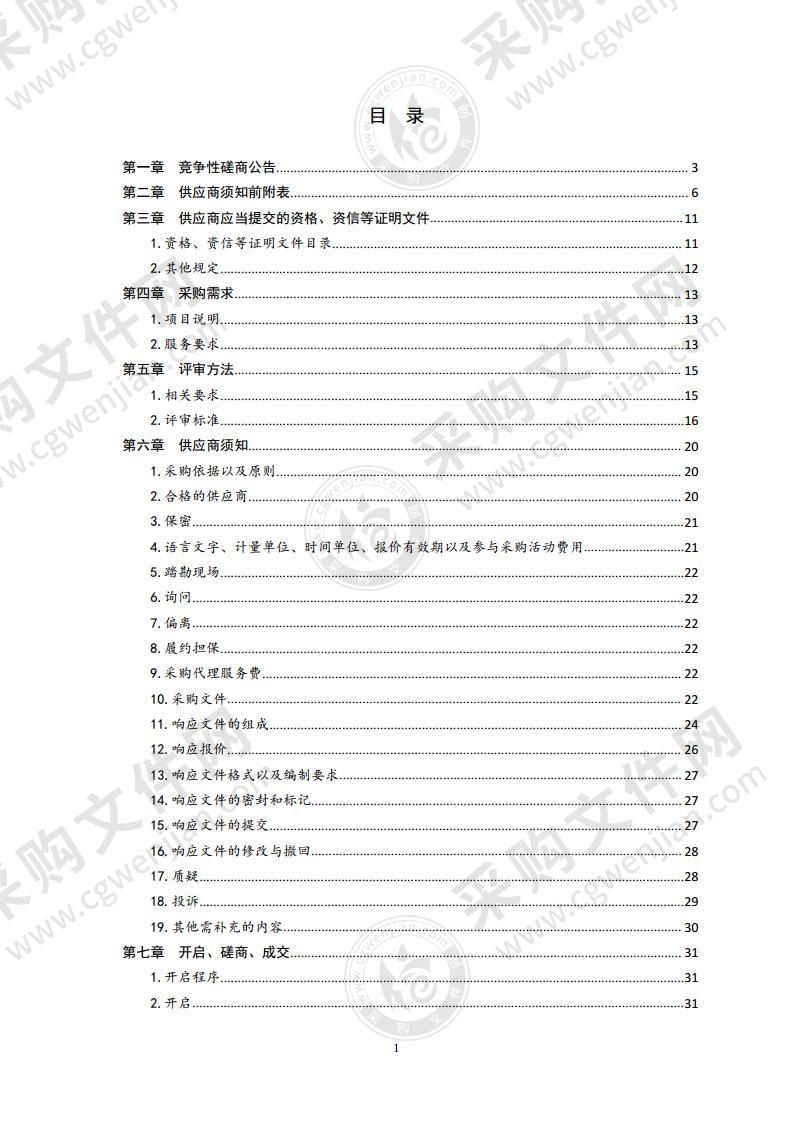 青岛市水生态环境保护“十四五”规划编制项目