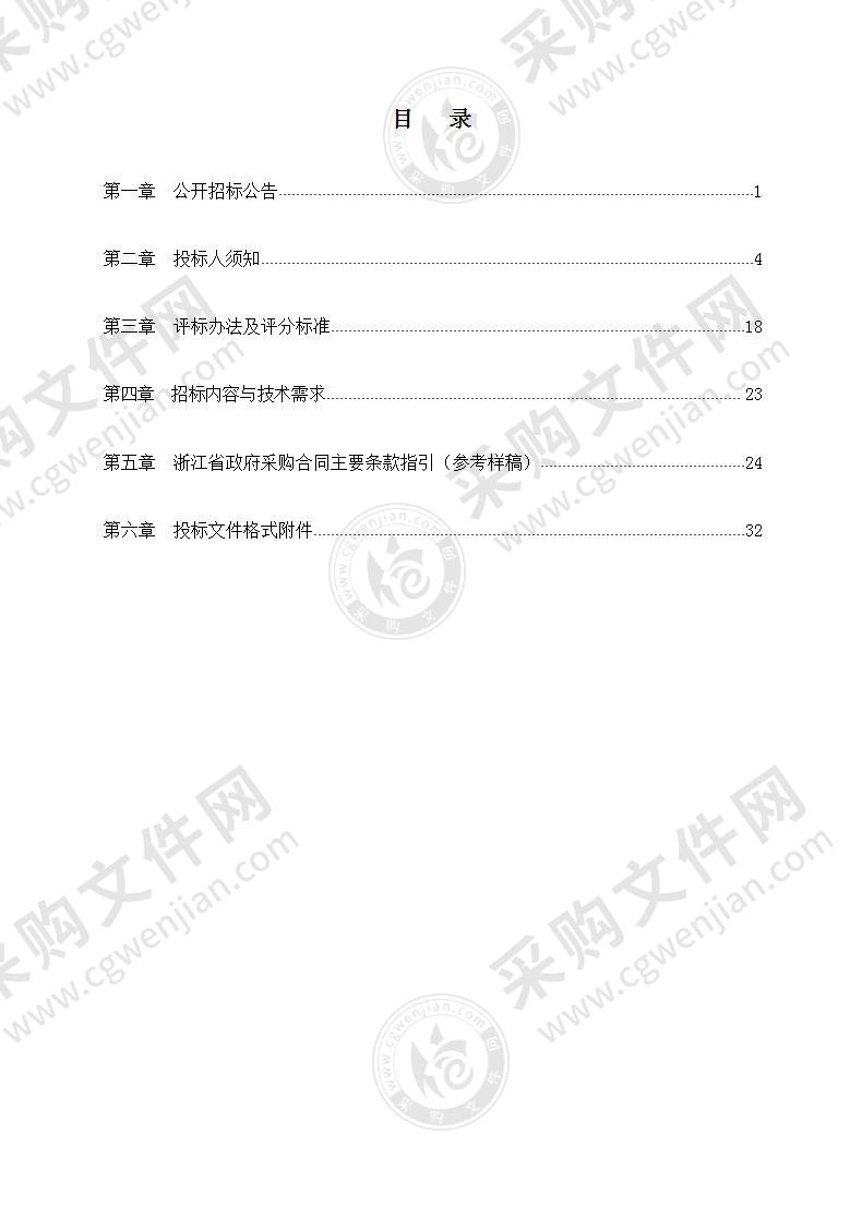 杭州市国土空间总规实施传导和监督监测研究项目