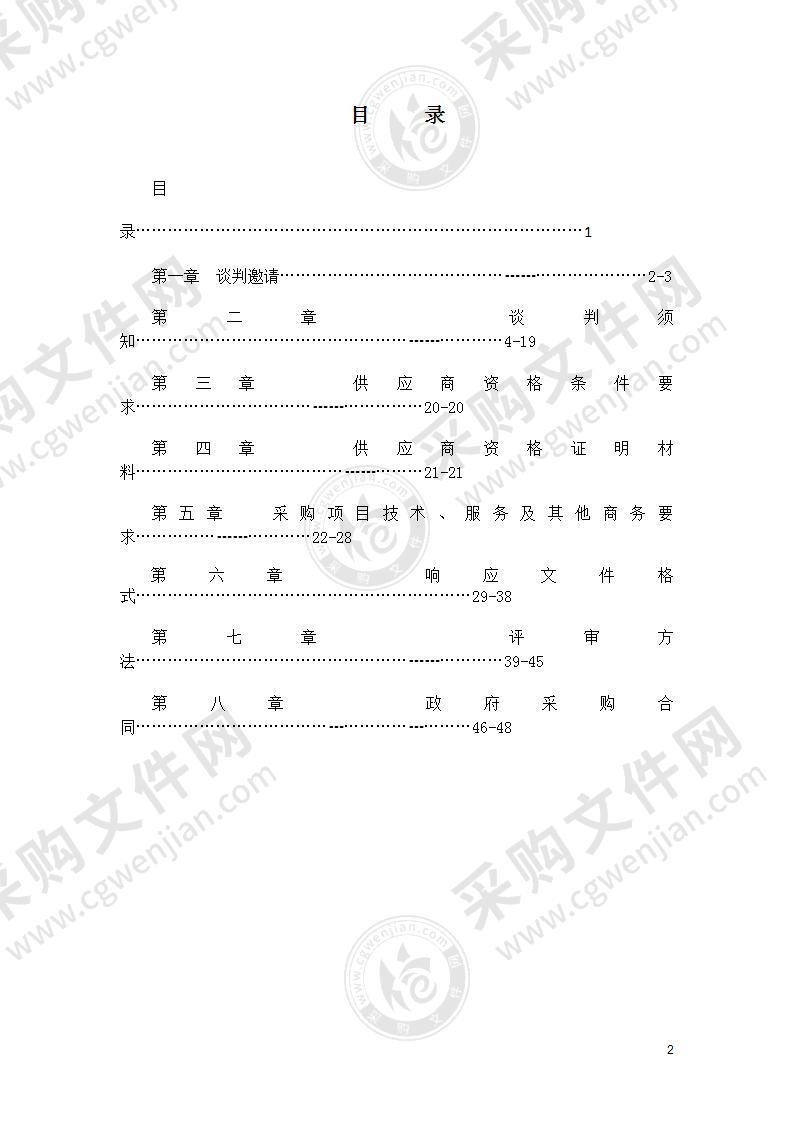 简阳市应急管理局自然灾害防治体系建设（备灾点防汛物资）采购