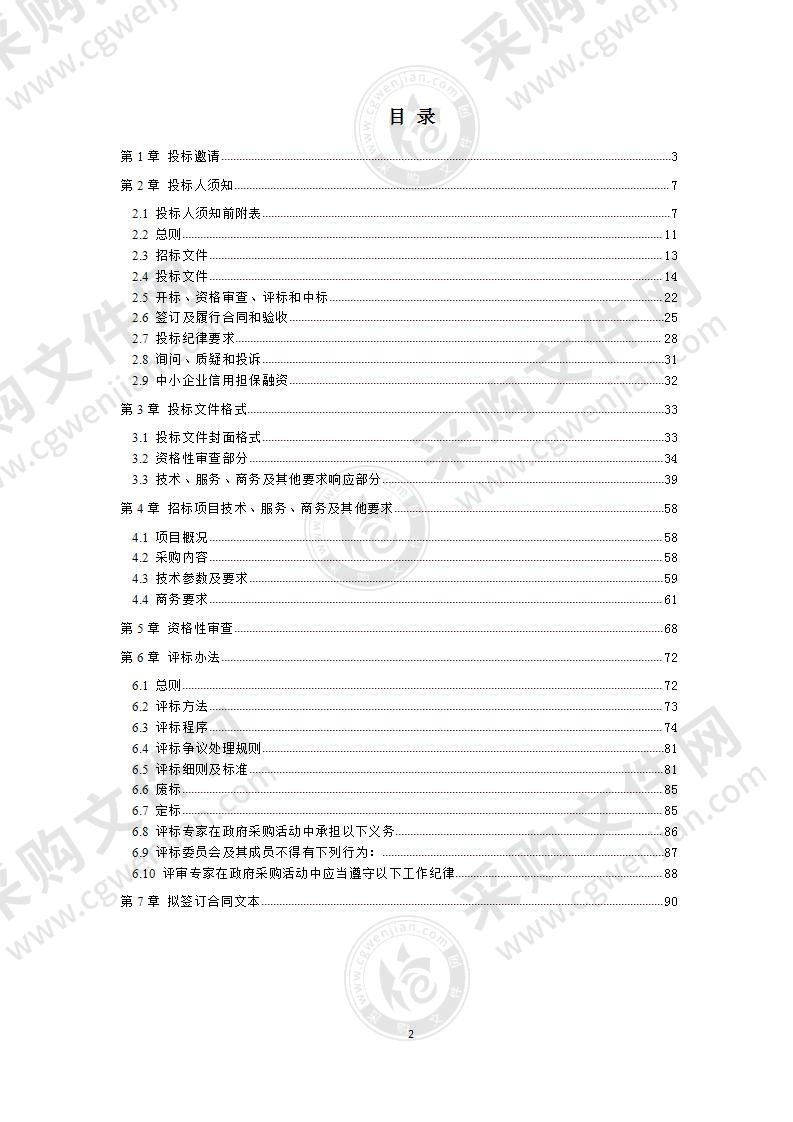 成华区部分幼儿园2021年计算机等设备采购项目