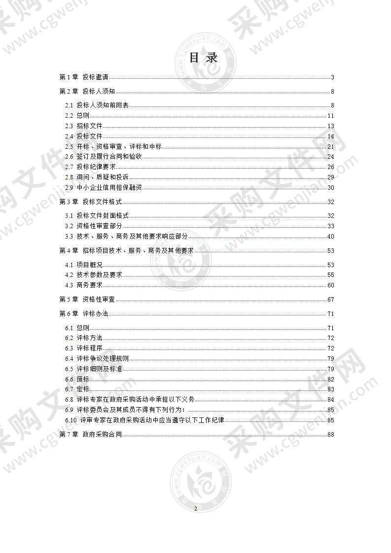 成华区部分幼儿园2021年办公木质设备采购项目