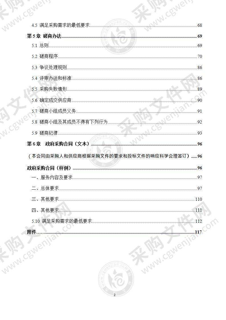 成都市天府农业博览园办公区物业采购项目