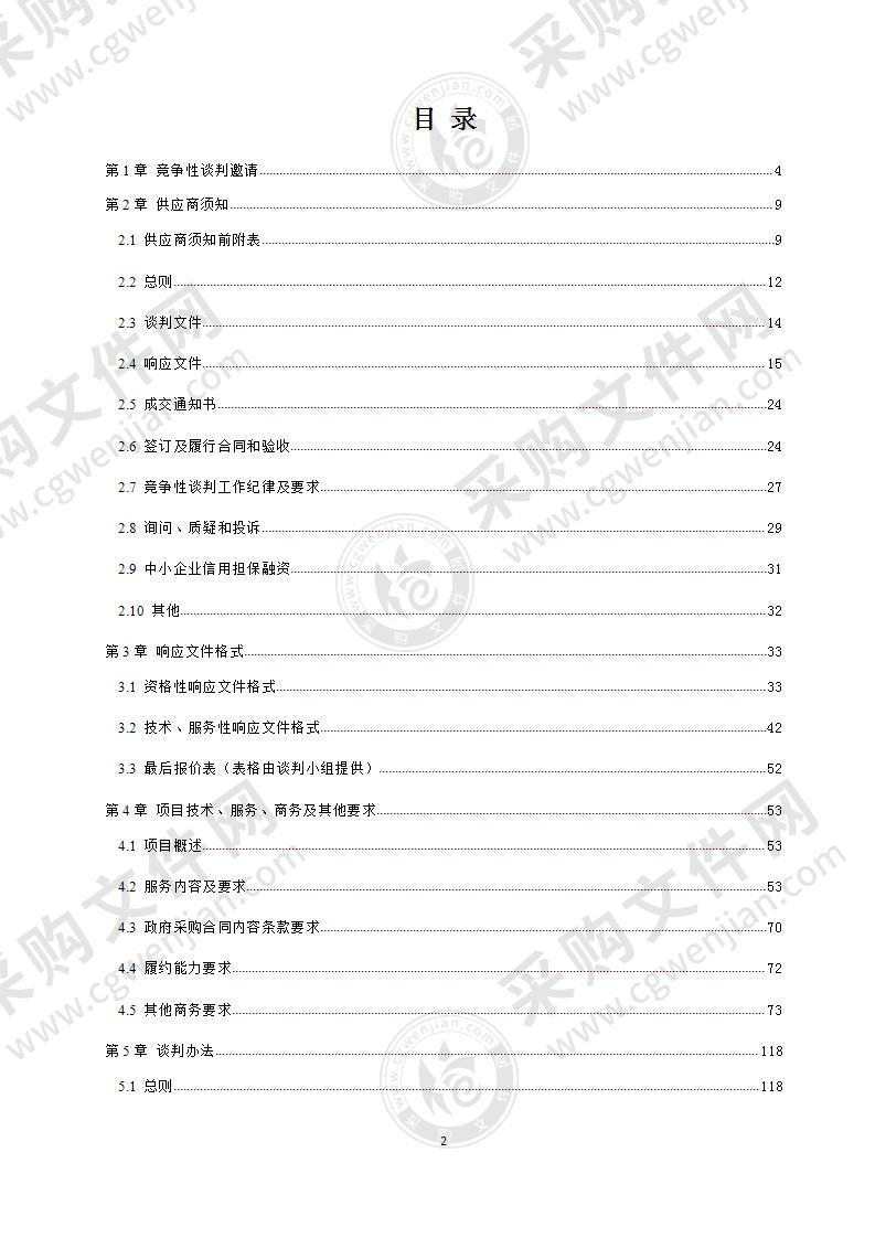 成都市双流区香港城市大学成都研究院2021-2023年度物业管理服务采购项目