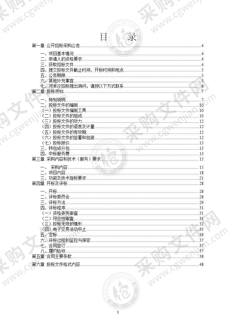 奉化区城区闯禁区域调整交通设施设备项目