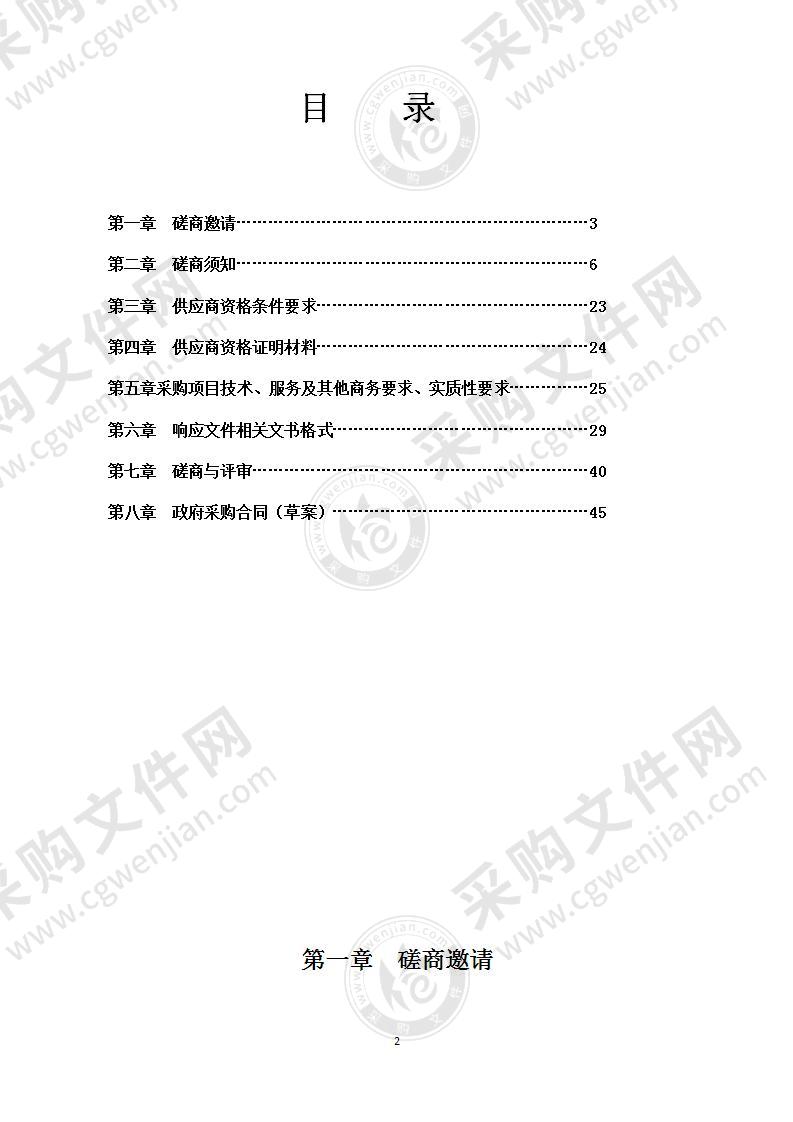 南充市顺庆区财政局信息系统建设和服务政府采购