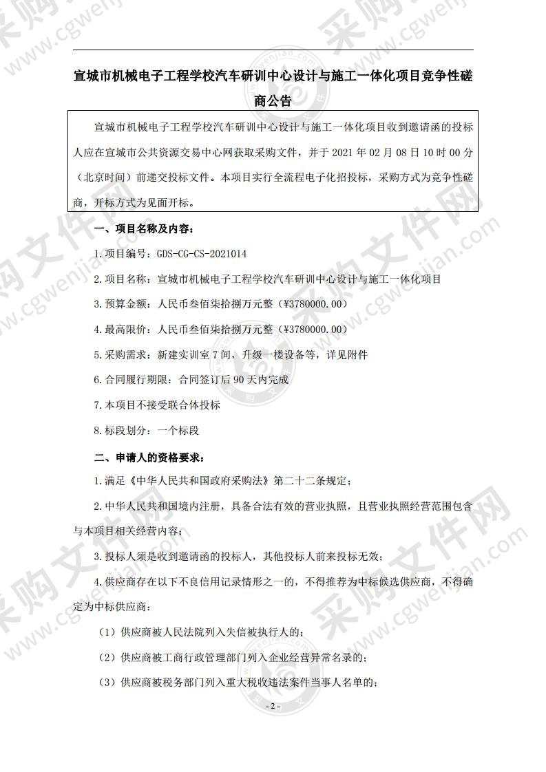 宣城市机械电子工程学校汽车研训中心设计与施工一体化项目