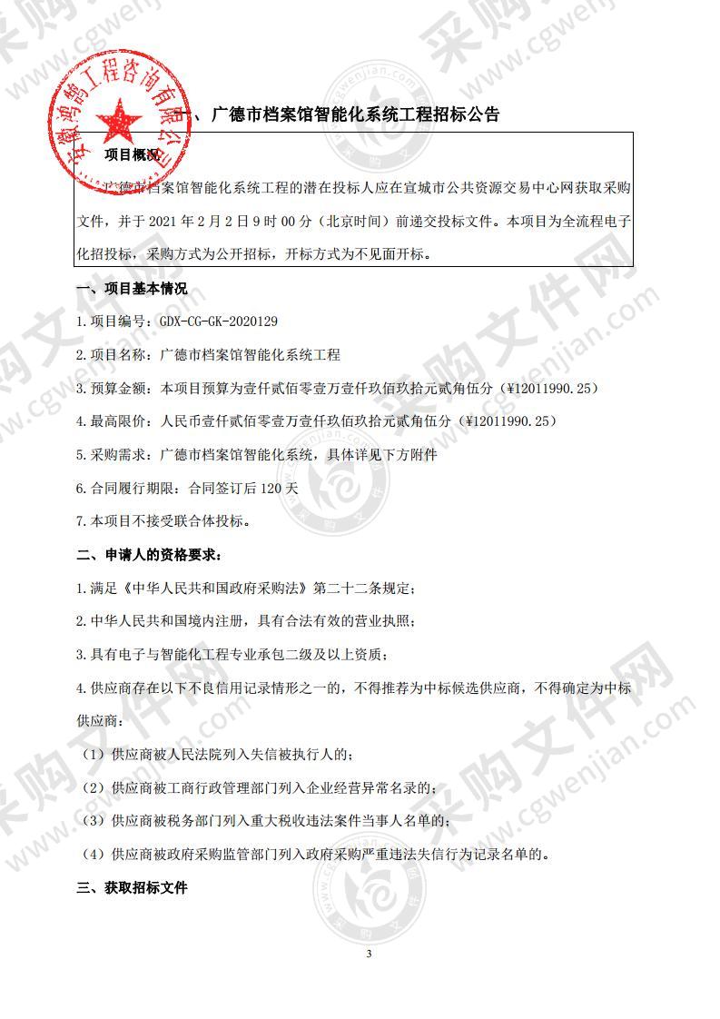 广德市档案馆智能化系统工程