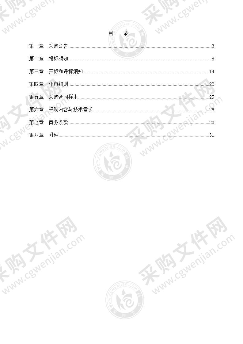 慈溪市观海卫镇加拿大一枝黄花清理采购项目