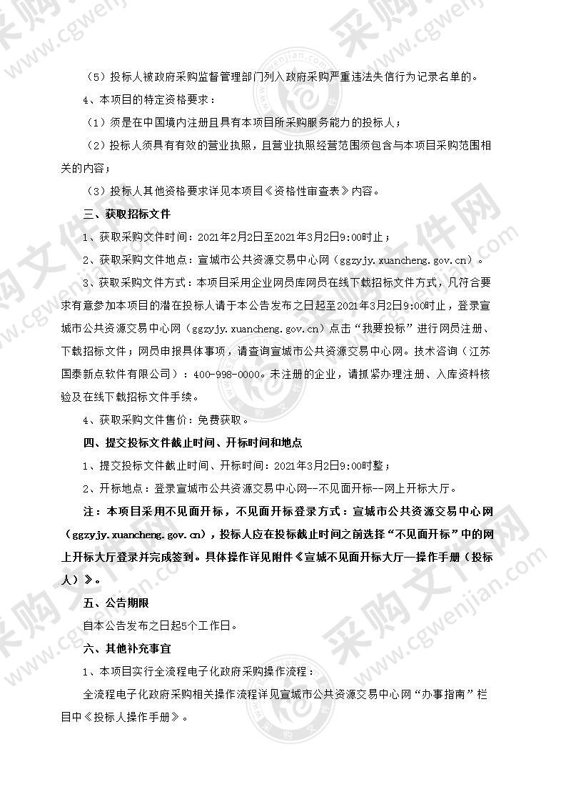 安徽省宁国市教育体育局部分水毁学校视频监控系统采购项目