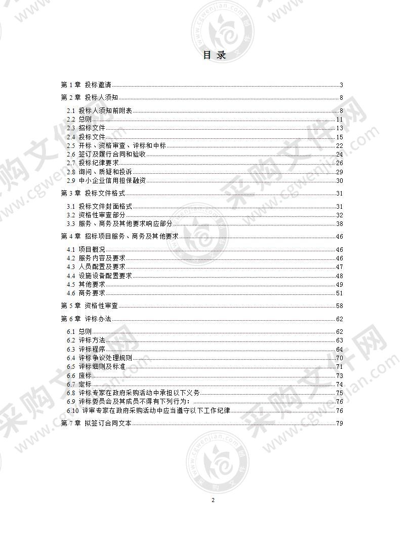 成都市第八人民医院（成都市慢性病医院、成都市老年服务示训中心）通勤交通车租赁服务采购项目