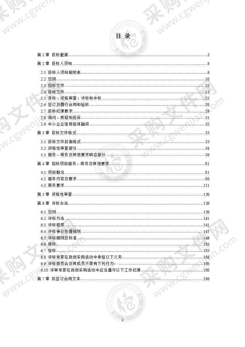 成都市第二人民医院2021-2024年度物业管理服务采购项目