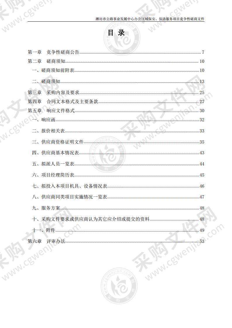 潍坊市公路事业发展中心办公区域保安、保洁服务（包一：保安服务）