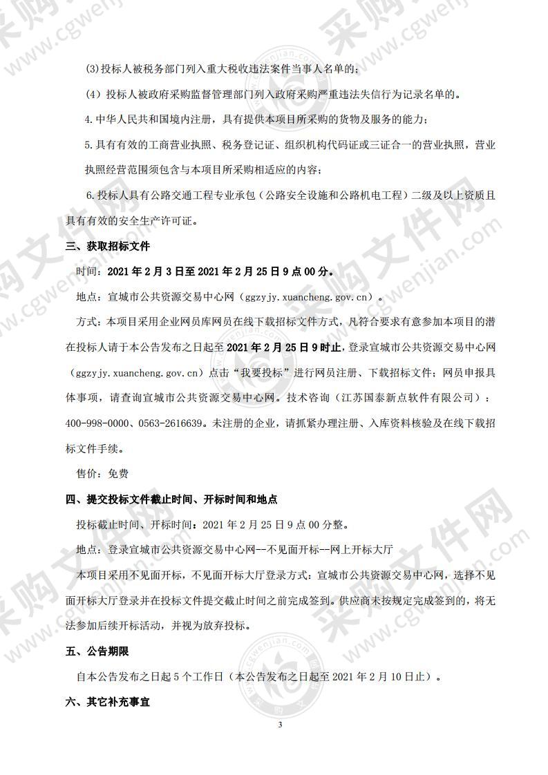 安徽省宁国经济技术开发区港口产业园园区交通设施提升改造工程（一期）项目