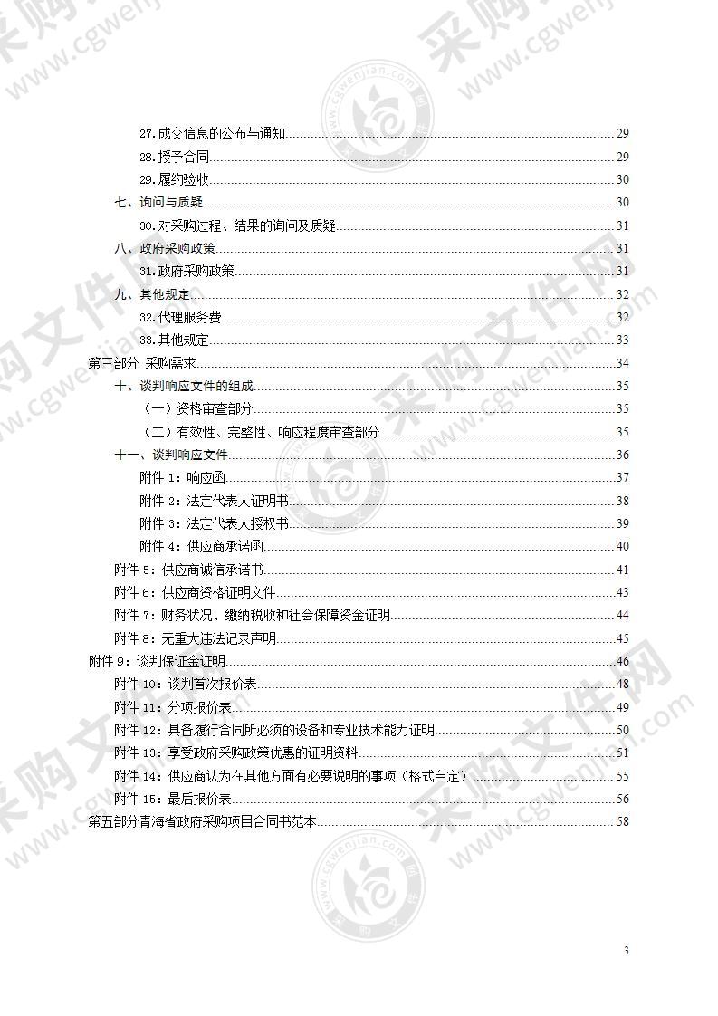 青海国家高新技术产业开发区西宁大健康产业宣传片制作服务