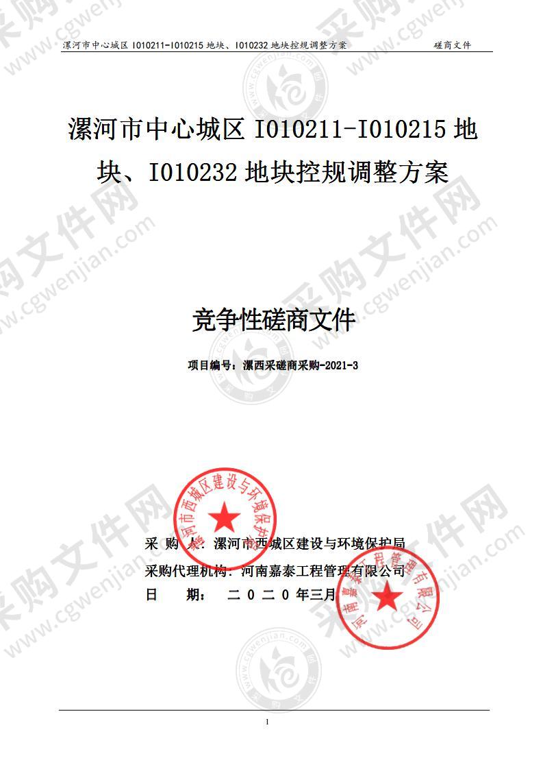 漯河市中心城区I010211-I010215地块、I010232地块控规调整方案