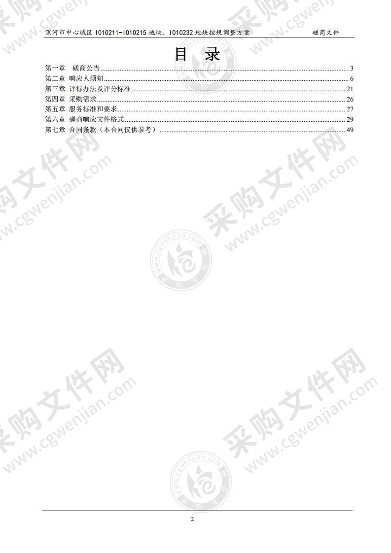 漯河市中心城区I010211-I010215地块、I010232地块控规调整方案