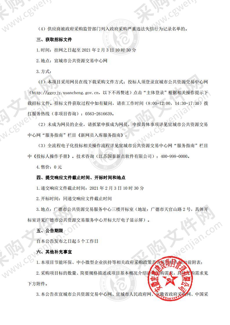 广德市税务局办公楼及绥安路办公区物业管理服务采购项目