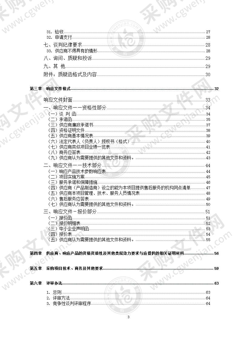 执勤车辆北斗定位终端采购