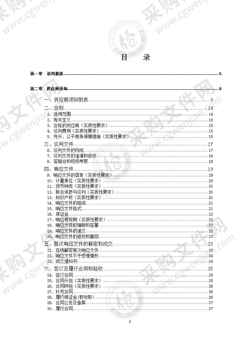 执勤车辆北斗定位终端采购