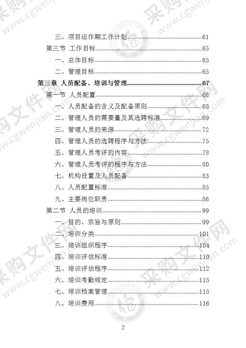 垃圾分类投放点运营投标方案