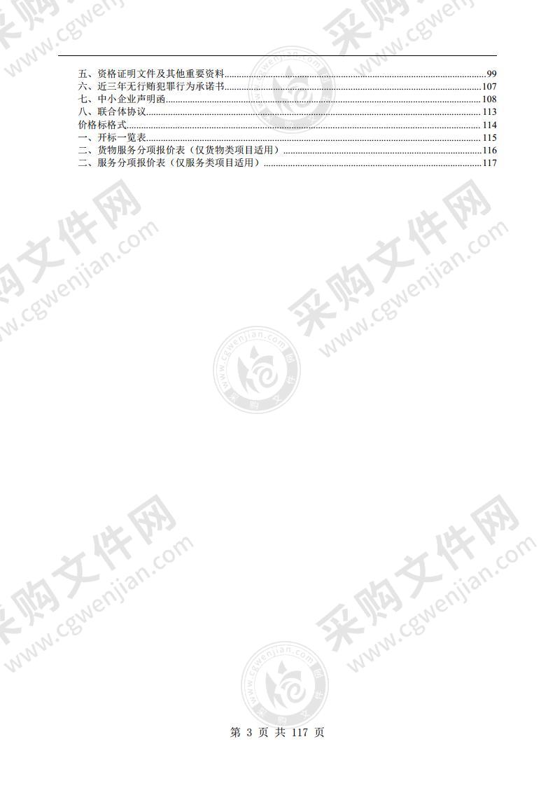 黄山市黄山区应急广播平台设备采购项目