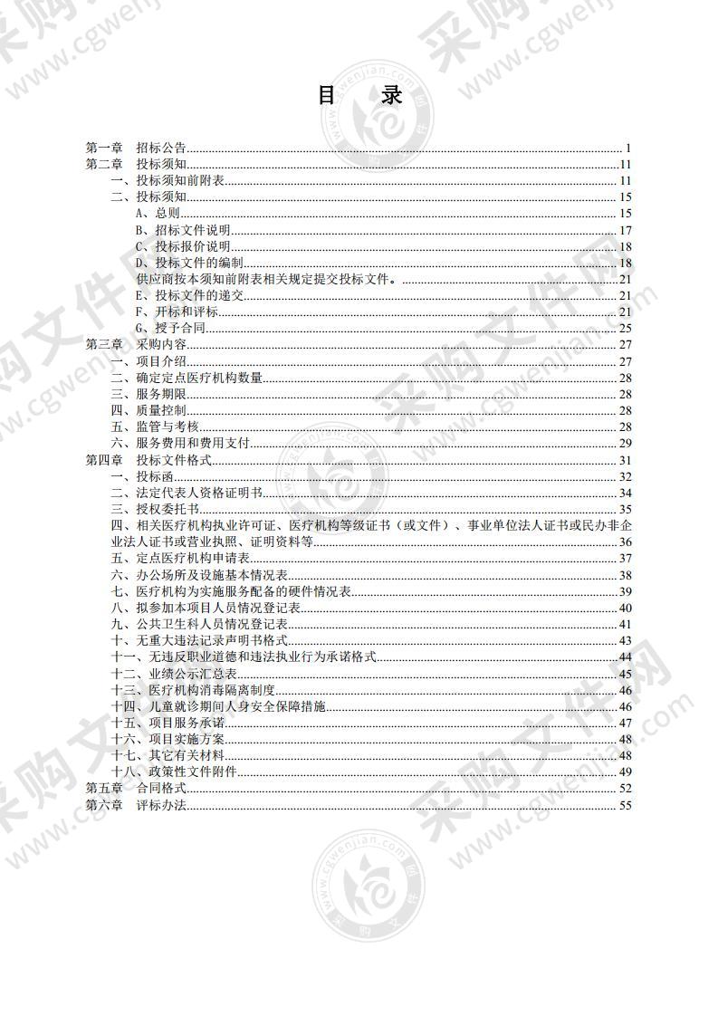 潍坊市城区适龄儿童免费牙齿窝沟封闭定点医疗机构采购项目