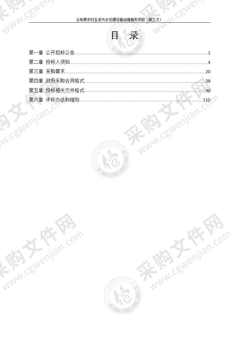 云和县农村生活污水处理设施运维服务项目（2021-2023年度）