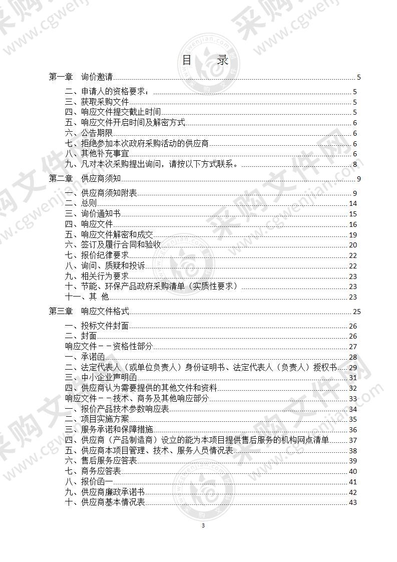 四川省南充市南充文化旅游职业学院公务用车政府采购