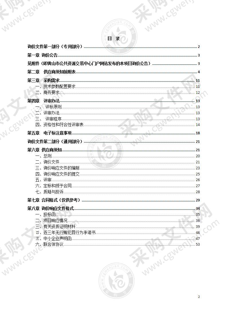 徽州师范学校交互式一体机设备采购项目