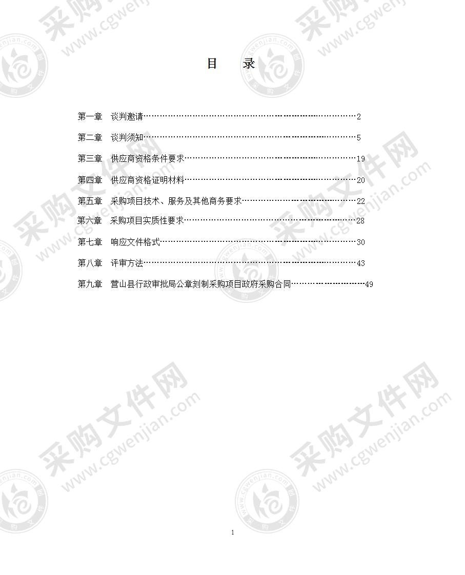 营山县行政审批局公章刻制采购项目