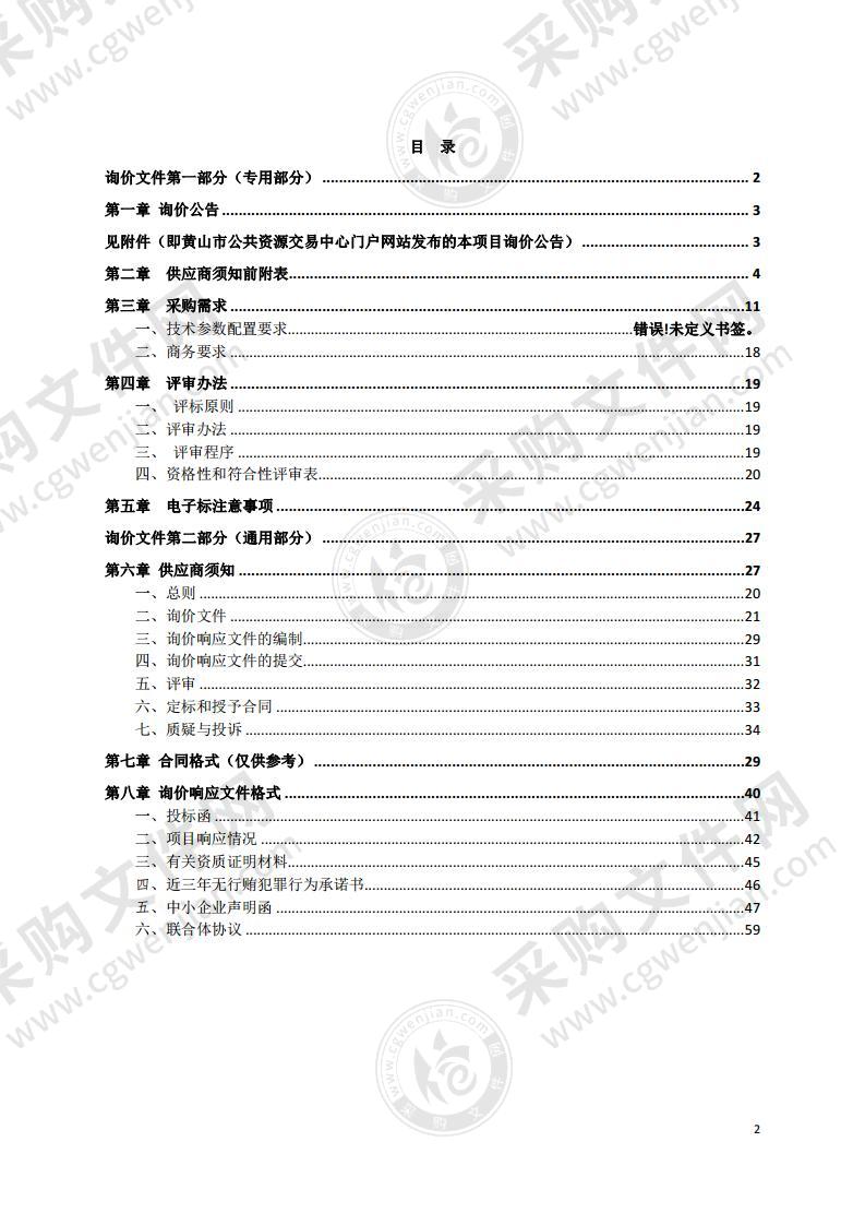 2021年休宁县公共交通有限公司纯电动公交车采购项目