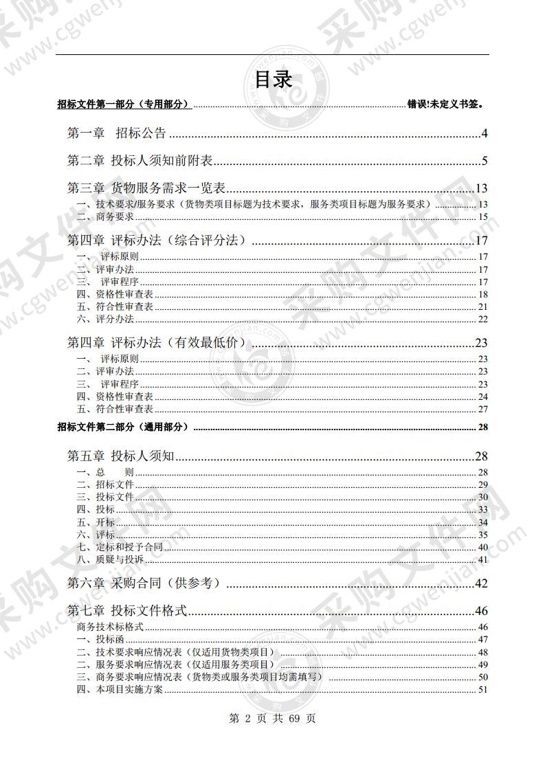 2021年度黄山市市政园林有限公司第一批次石料采购项目